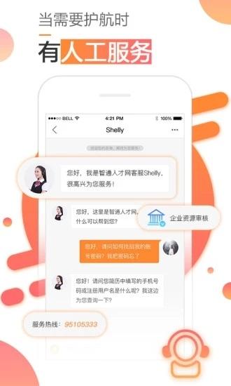 智通人才網(wǎng)招聘網(wǎng)app