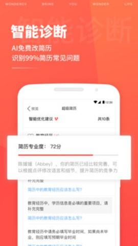 超級簡歷app