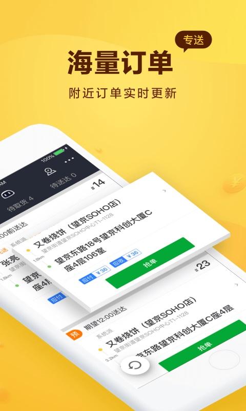 美團眾包兼職app