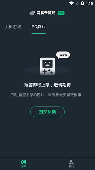 網(wǎng)易云游戲平臺