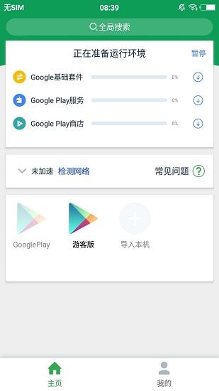 google安裝器vivo專版