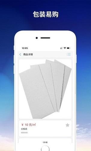 包裝易購app