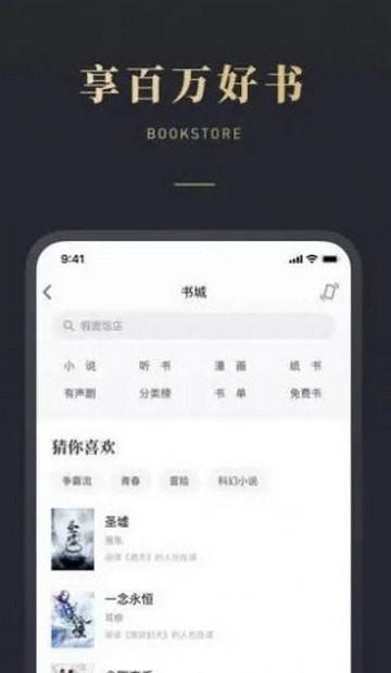 微信聽書