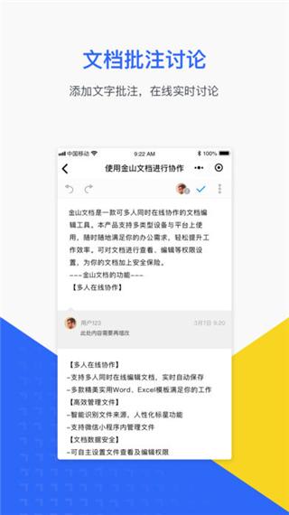 金山文檔app