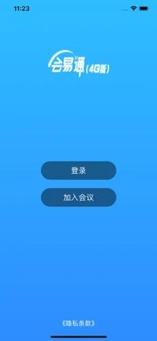 會(huì)易通app