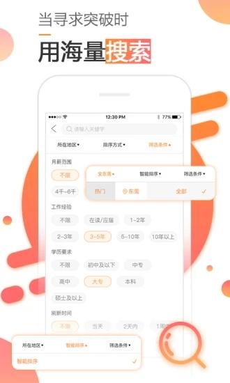 智通人才網(wǎng)招聘網(wǎng)app