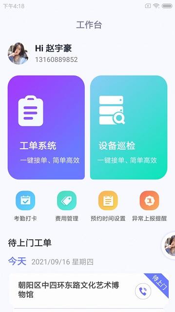 叁有館小維app