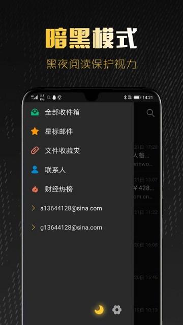 新浪郵箱app