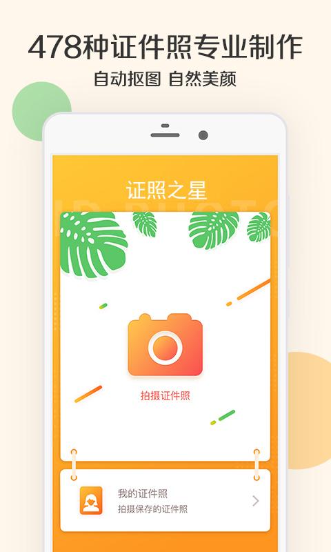 證照之星app