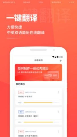 超級簡歷app