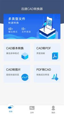 迅捷CAD轉換器