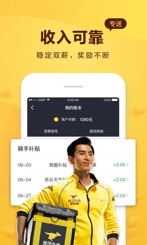 美團眾包兼職app