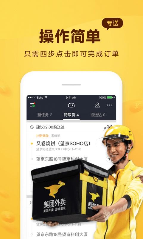 美團眾包兼職app