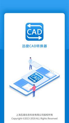 迅捷CAD轉換器