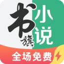 書旗小說