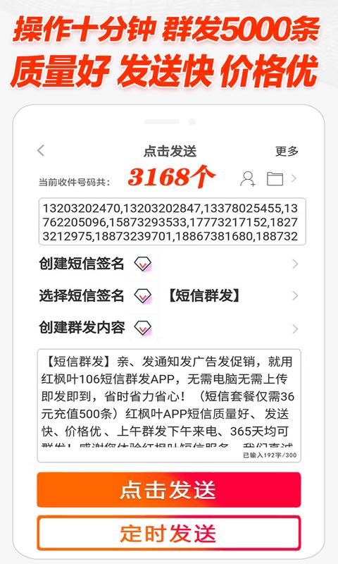 短信群發(fā)助手