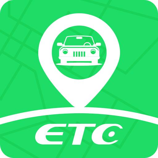 ETC出行