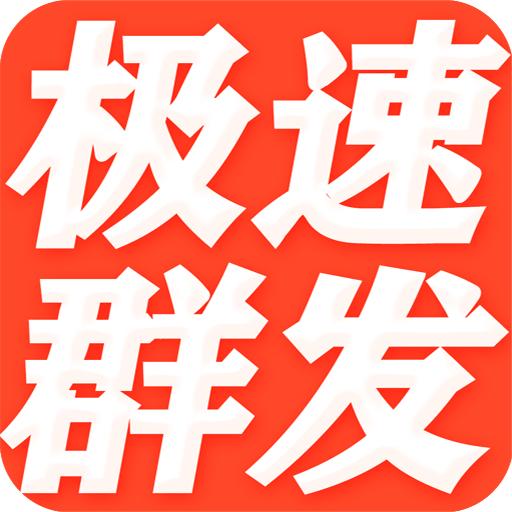 群發(fā)短信