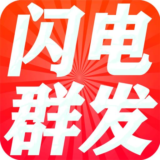 短信群發(fā)助手