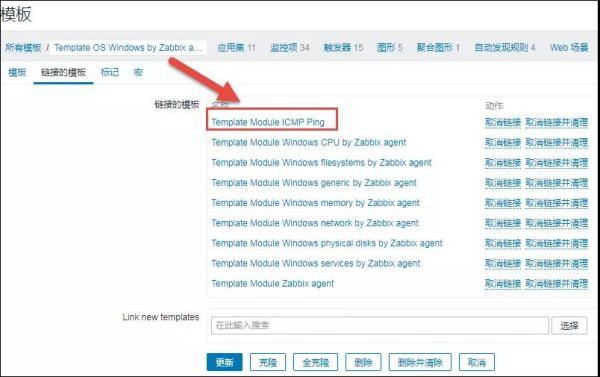 Zabbix 5.x的Template Module ICMP Ping浅析