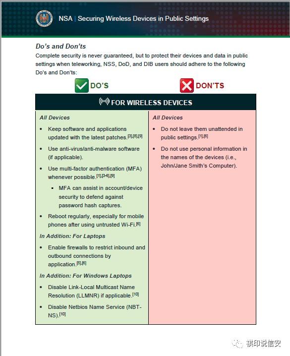 美国NSA 发布公共场合保护无线设备安全指南