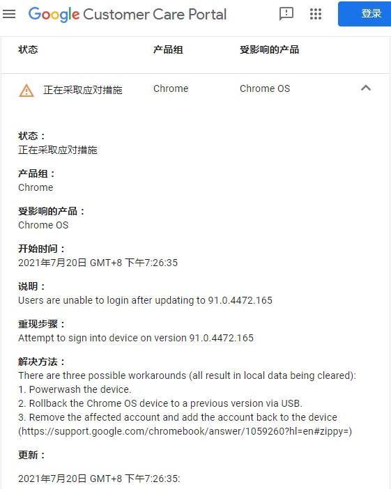 更新导致Chromebook用户被拦在登录界面之外 谷歌正在修复