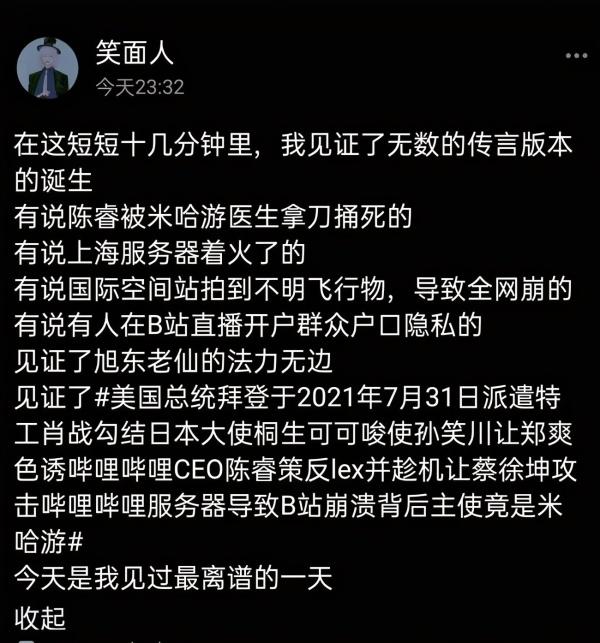 B站崩的这一天，是最离谱的一天，网友大开脑洞，一个比一个精彩