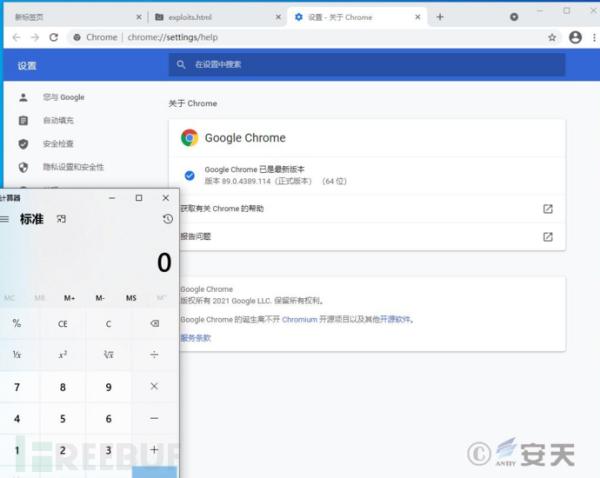 关于Google Chrome远程代码执行0Day漏洞通报