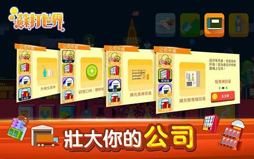 蘇打世界手機(jī)app