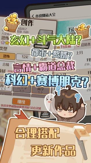 小說家模擬2