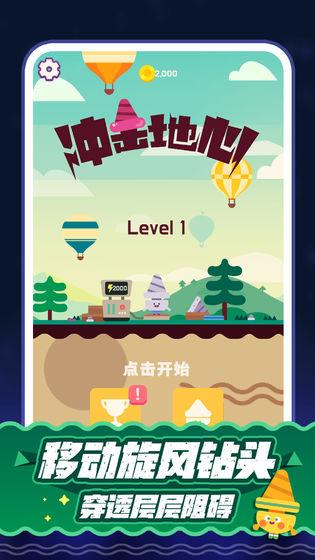 沖擊地心手機(jī)app