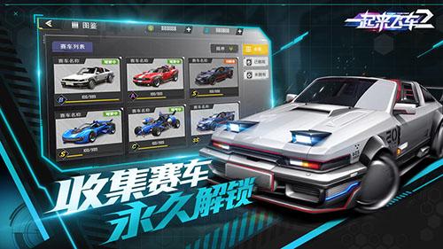 一起來飛車2最新版