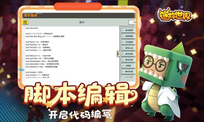 迷你世界新版本1.2.0