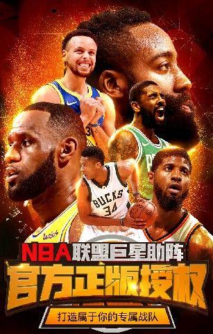 NBA籃球大師重生