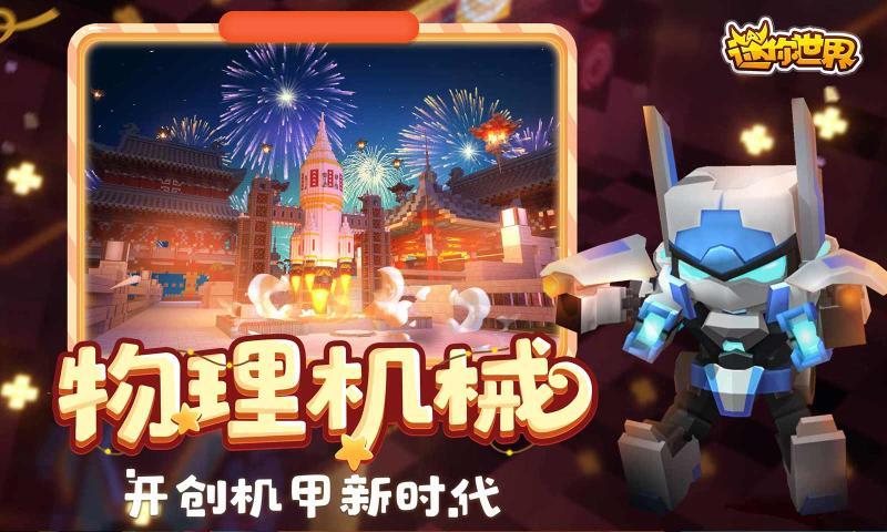 迷你世界新版本1.2.0