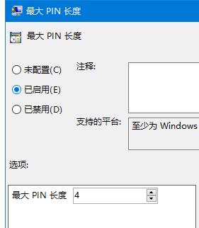 修改组策略限制PIN码