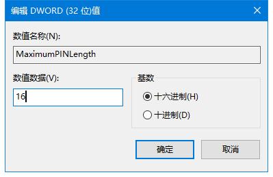 修改注册表限制PIN位数