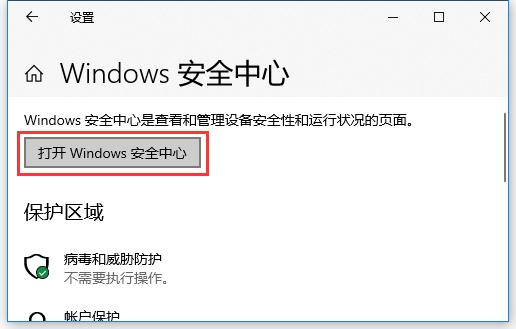 Win10内存完整性