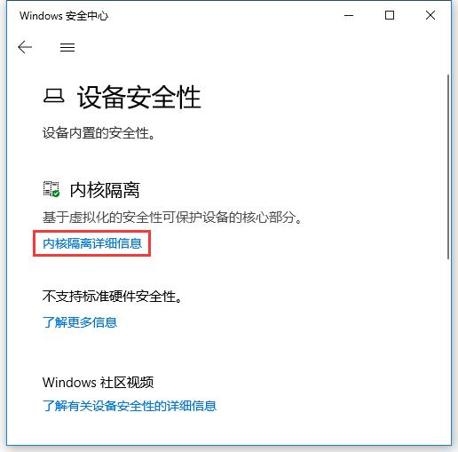 Win10内存完整性