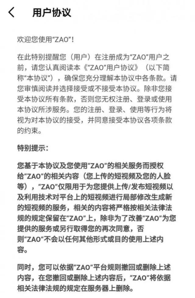 工信部约谈AI换脸应用“ZAO”，要求按照法律法规开展自查整改