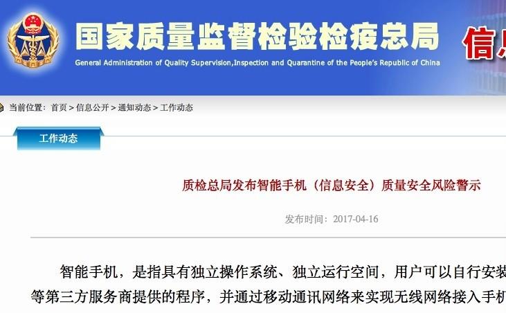 40批樣品手機(jī)，18批有安全隱患！國(guó)家質(zhì)檢總局點(diǎn)名了嗎？