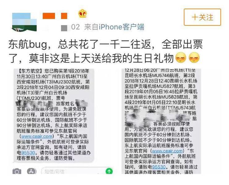 東航售票網(wǎng)站現(xiàn)bug，50元機(jī)票輕松購