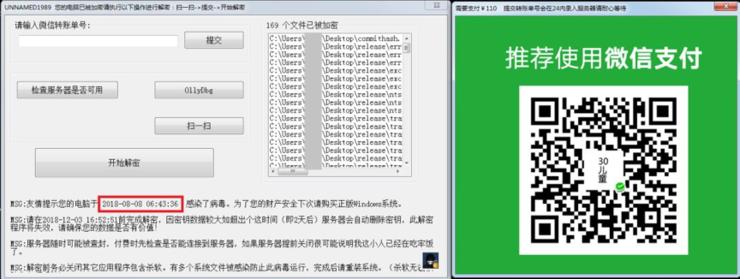 10万电脑感染“微信支付”勒索病毒 病毒制造者已被锁定