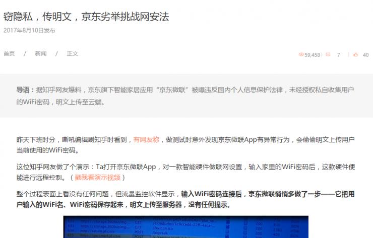 京東微聯(lián) App “竊隱私”爭議始末，黑客大牛為求證測試了一把