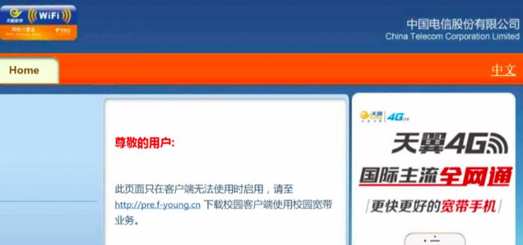 天翼，有毒？“校园客户端挂马事件”雷锋网独家解析