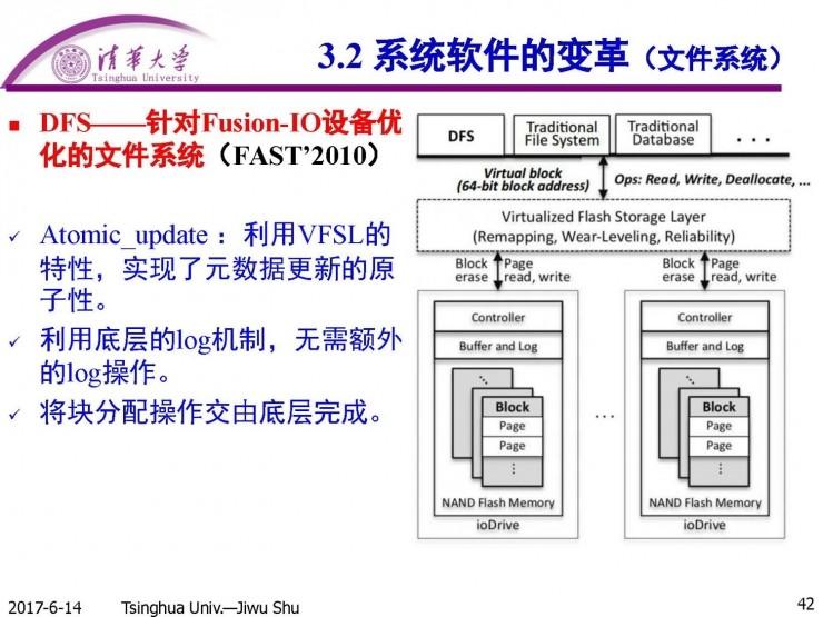 清华计算机系舒继武 CCF-ADL 讲习班上篇：闪存存储系统的软件层优化