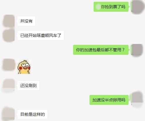 尴尬！我被有偿抢票软件骗了，这货居然抢不过12306