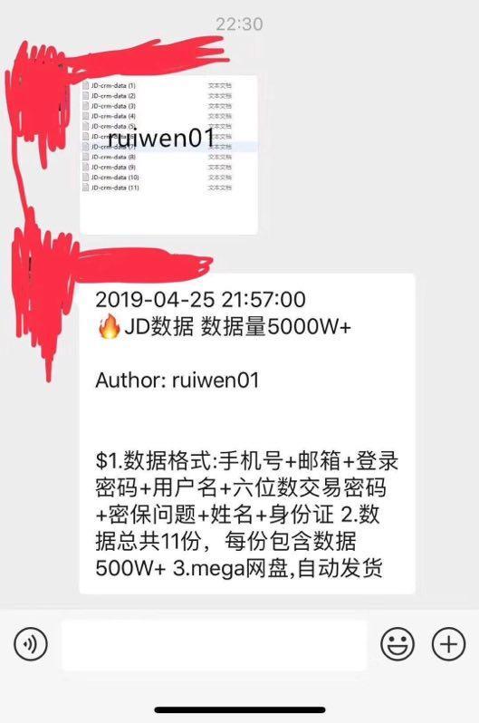 网传“5000万京东数据泄露”，京东：数据不是我们的