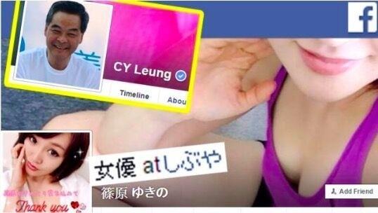 香港特首Facebook上有AV女優(yōu)朋友？