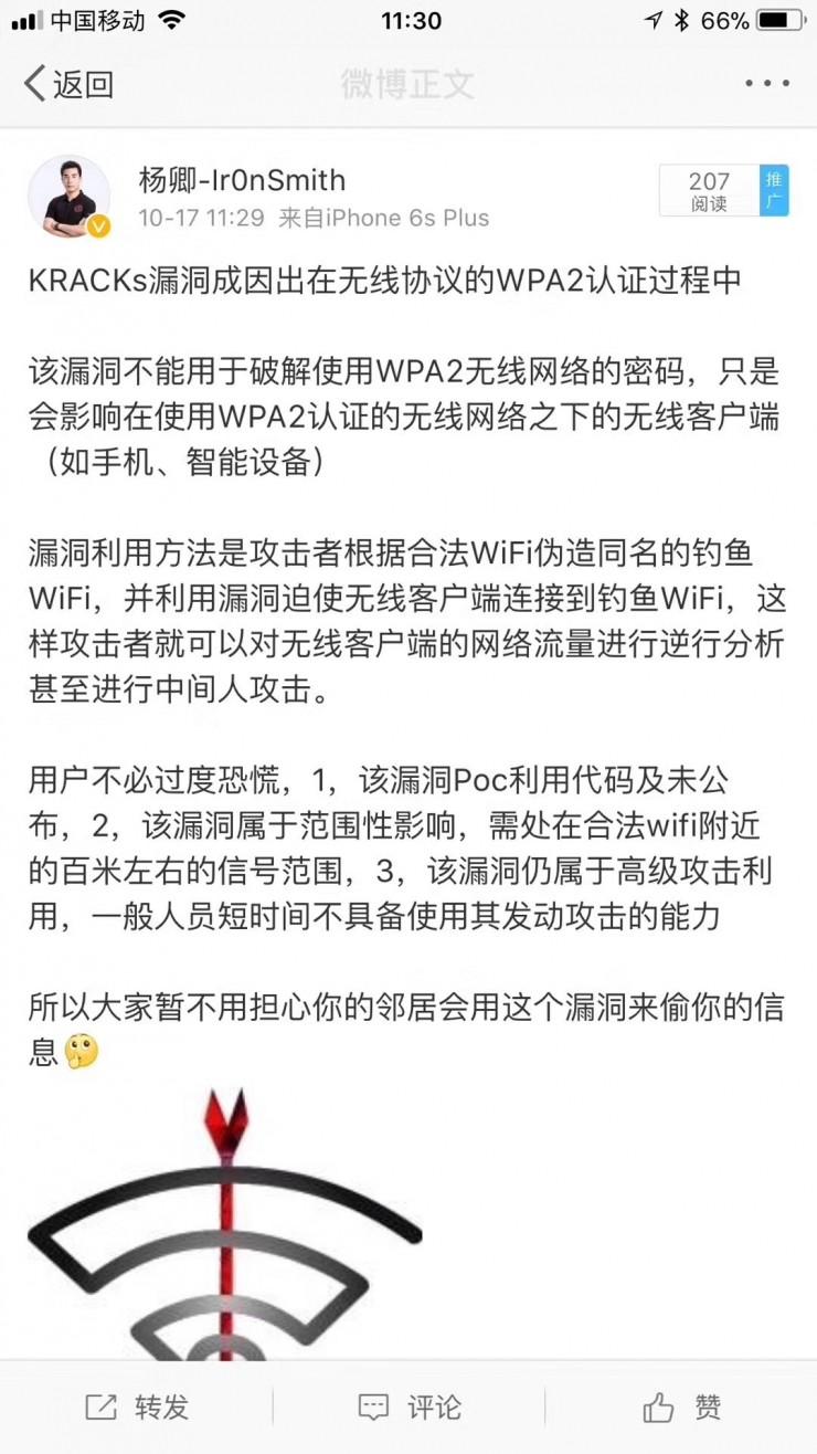 最强 Wi-Fi 漏洞影响所有设备，安卓补丁下月才发，但为何你不用恐慌